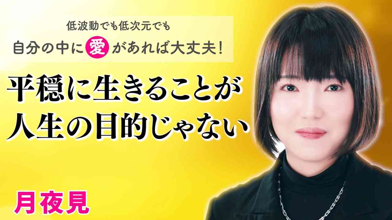 自分の選択を愛すること 魂の傷はあなたの優しさであること｜月夜見 - YouTube