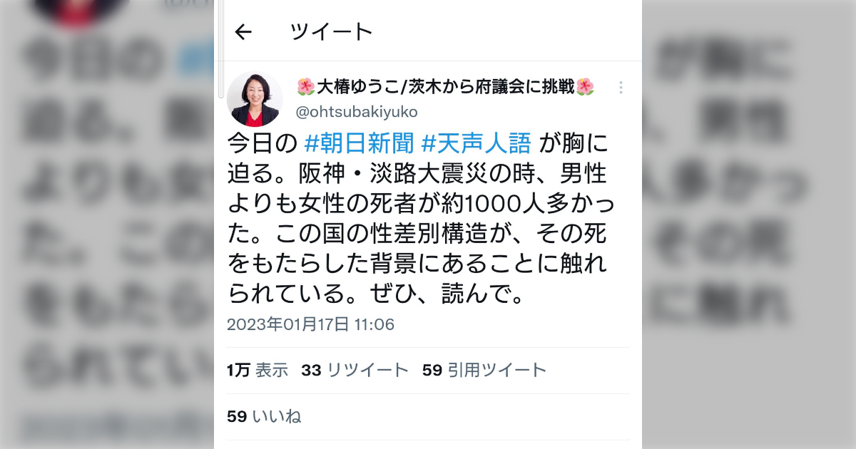 社民党「阪神淡路大震災は男性より女性の死者が１０００人多かった、差別だ」 - Togetter