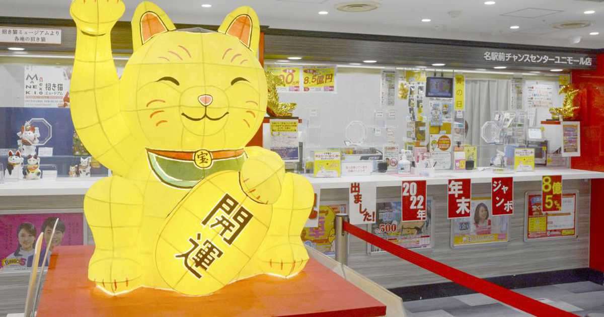 １等７億円が名古屋で４本！年末ジャンボ宝くじ　関係者「同じエリアで当せんが集中するのは極めて珍しい」と驚き - zakzak：夕刊フジ公式サイト