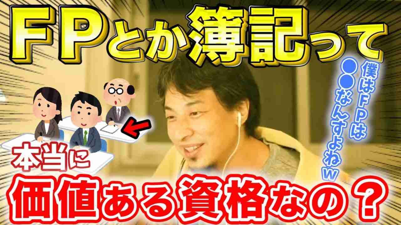 意外？ひろゆき氏が資格取得に賛成なワケ「資格を取ることに気づいてお金を払ってやっている時点で…」