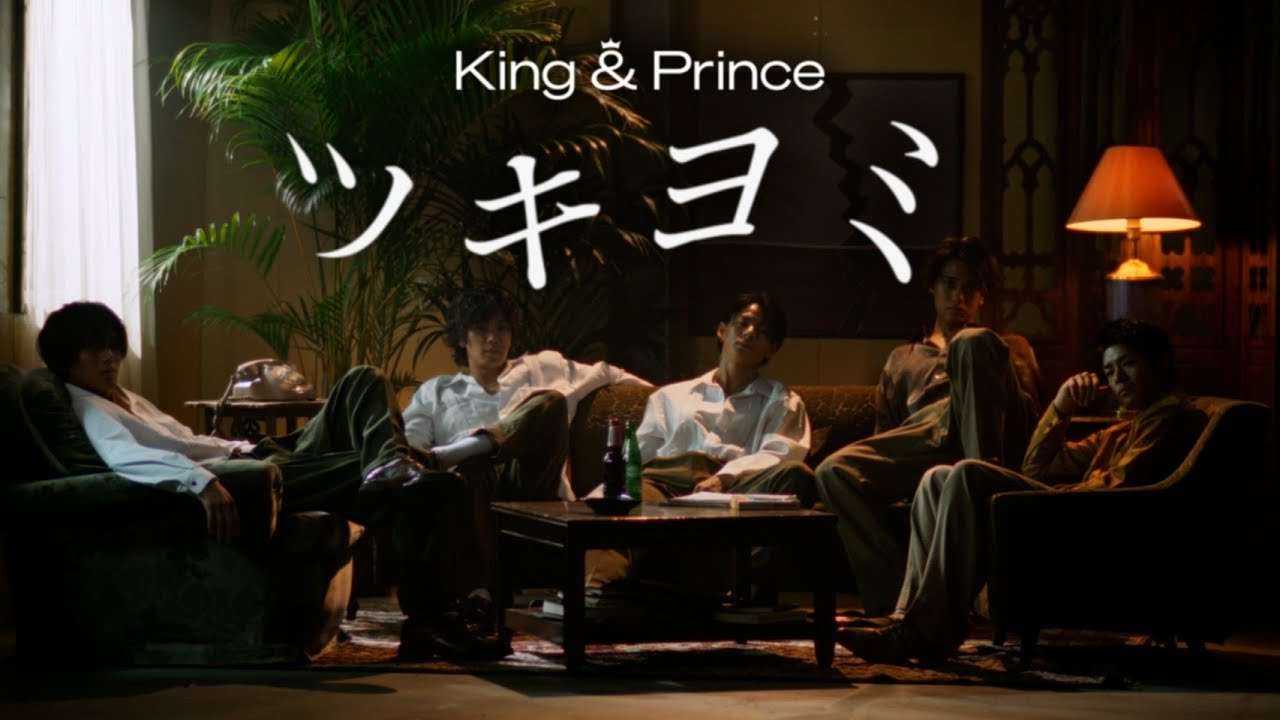 King & Prince「ツキヨミ」YouTube Edit - YouTube