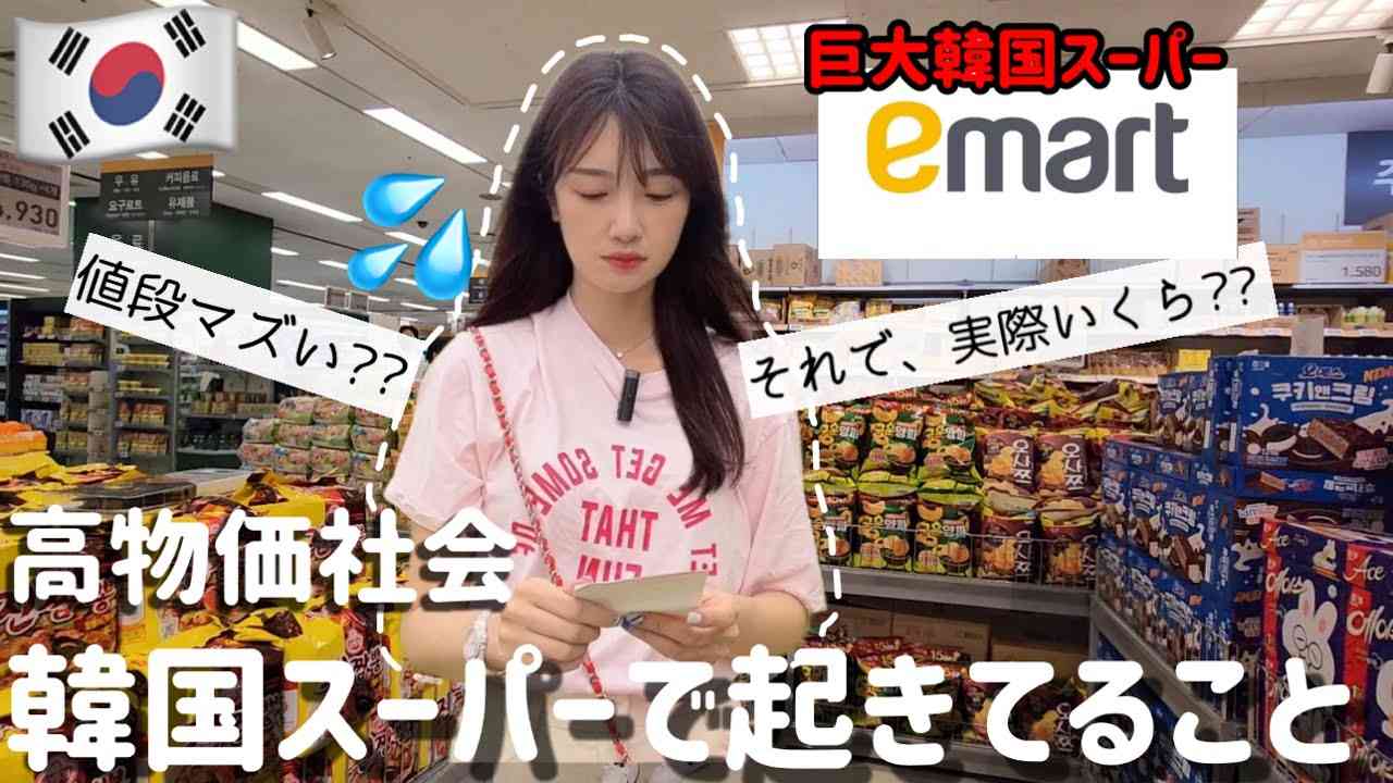 【韓国旅行】今ビザ(VISA)無しなのに買い物やばい⁉️高物価の韓国巨大スーパーで今起きてること(明洞付近) EP.1 - YouTube