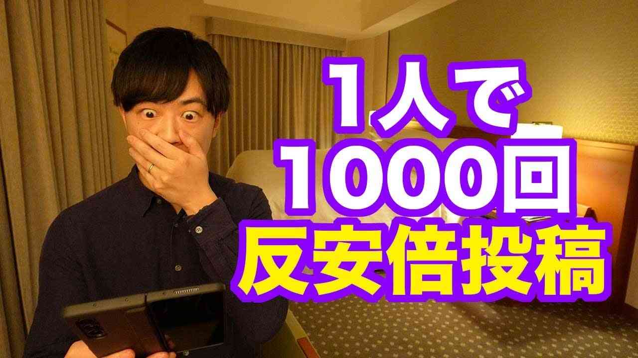 国葬反対ツイッターデモの実態を読売新聞が暴く！1人で1000回以上書き込む反安倍老人も - YouTube
