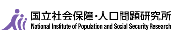 スタッフ｜国立社会保障・人口問題研究所