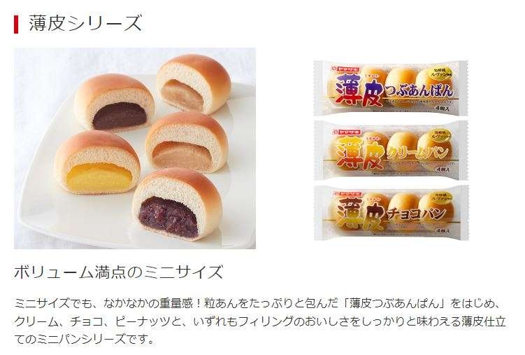 山崎製パン「薄皮シリーズ」、5個→4個入りへの切り替え始まり「世知辛い」「悲しくなった」の声がネットに集まる