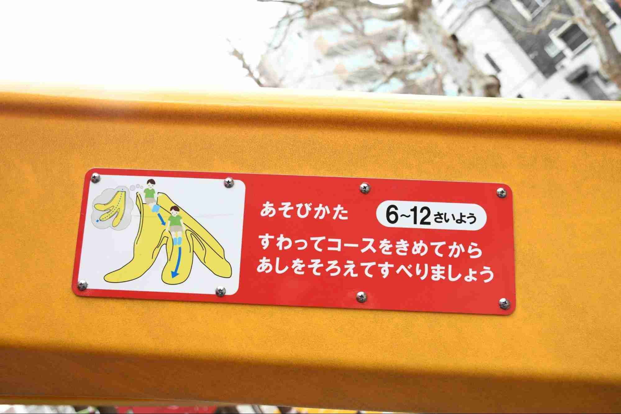 バナナ滑り台から子どもが落下、経験者が危険性指摘 自治体も対象年齢の周知に苦慮