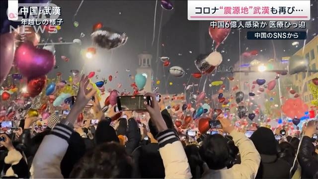 日本へも続々…“ゼロコロナ撤廃”中国が感染実態不明のまま春節“大移動”へ（テレビ朝日系（ANN）） - Yahoo!ニュース