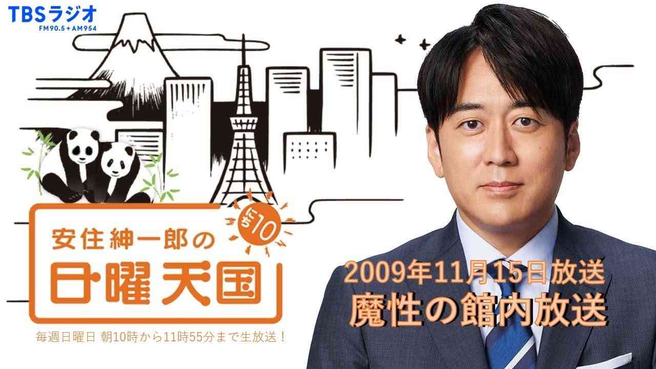 【日曜天国 傑作選】「魔性の館内放送」 - YouTube