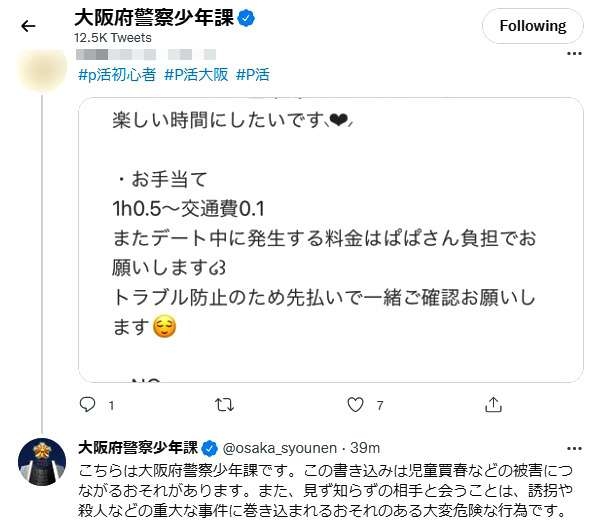 「奨学金が…」パパ活で1600万円詐取容疑　27歳女ら逮捕