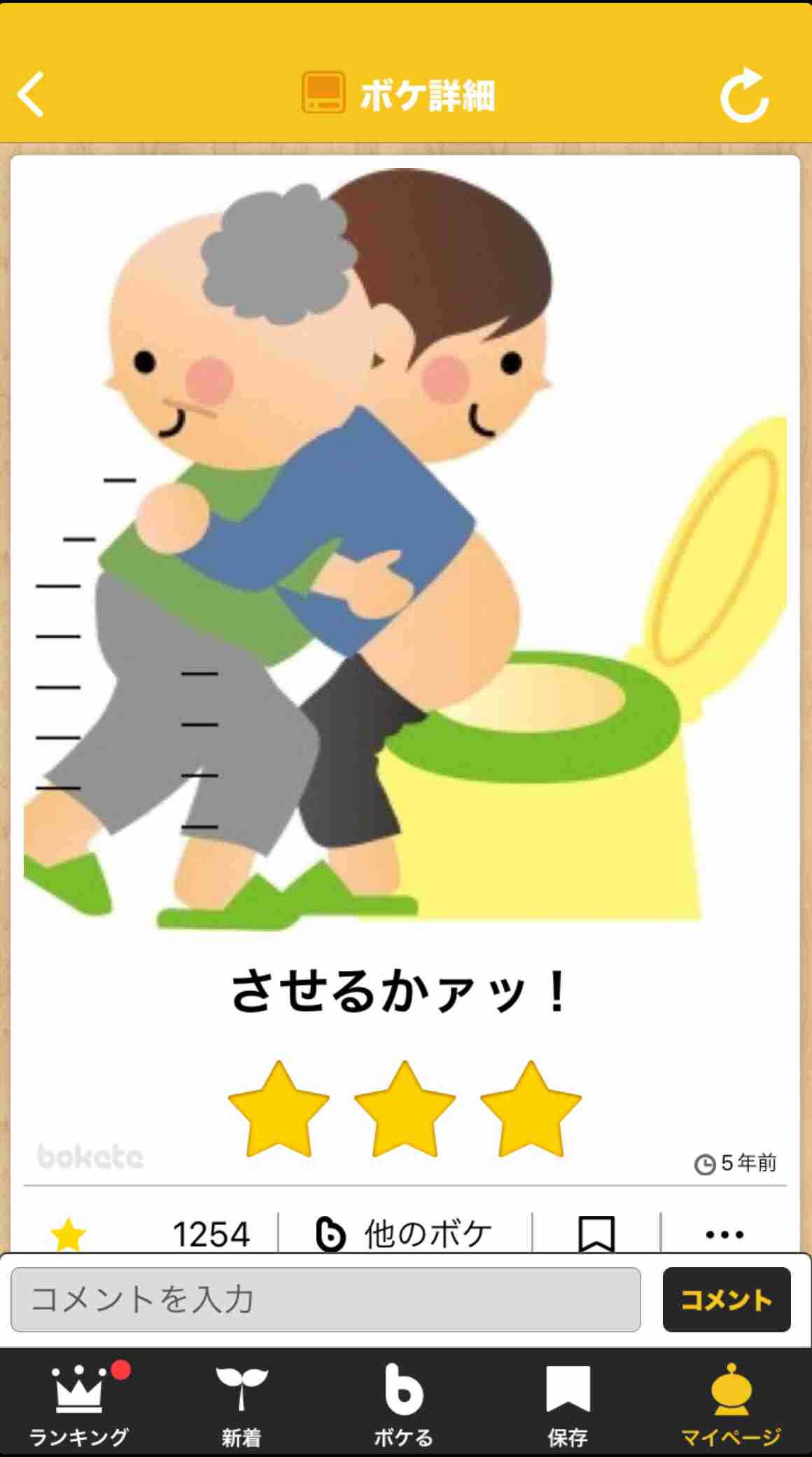 何度見ても秀逸だと思う「bokete」を貼っていくトピPart11