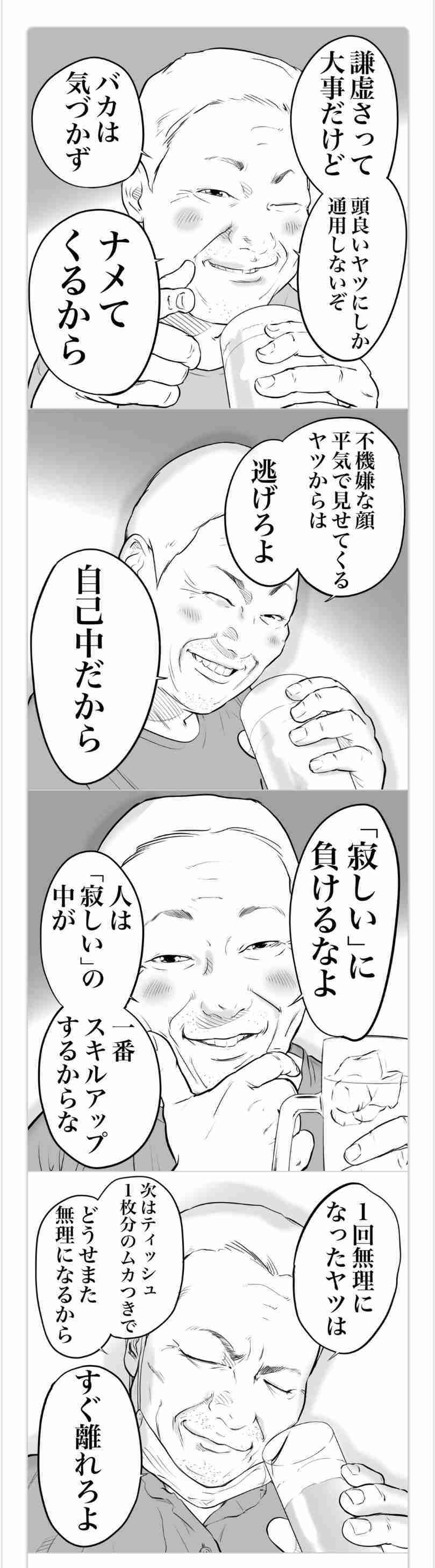 思わず保存した漫画のセリフ