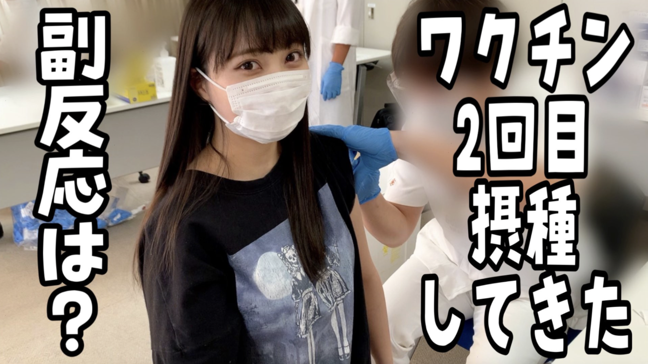 政府、コロナワクチン接種推進のために公開したNMB48『堀詩音』とのタイアップ動画をひっそりと削除　本人はワクチン接種後に急性心不全を発症  |  RAPT理論+α