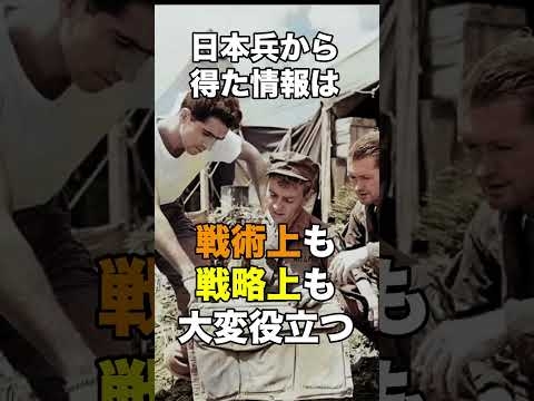 【日本兵捕虜】#歴史 #解説 #shorts #教育 - YouTube