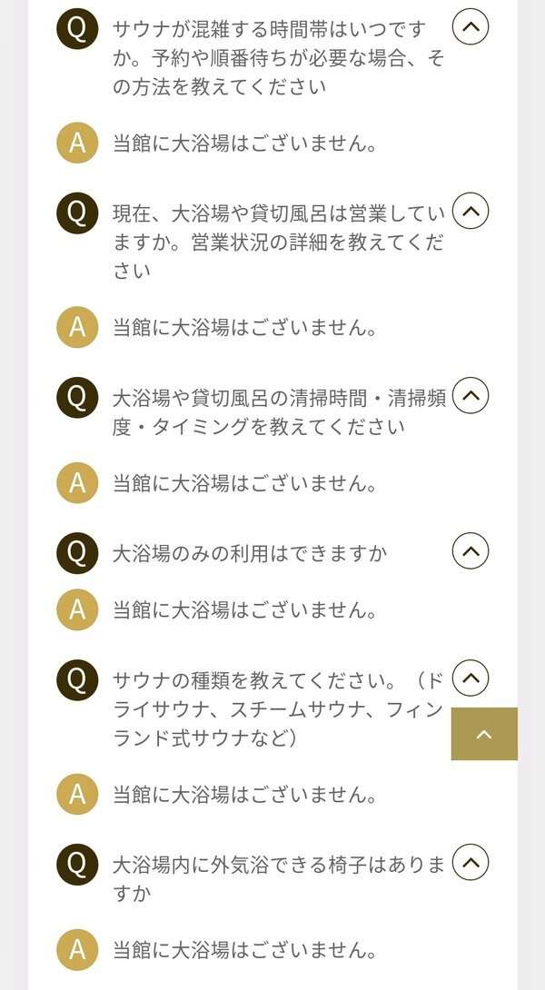 「当館に大浴場はございません」32連発 アパホテル公式サイトQ&Aが話題→1問に集約...原因は?