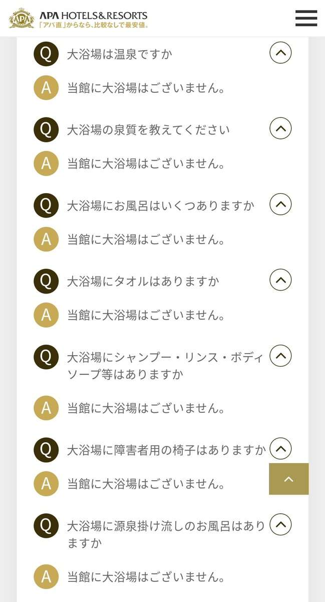 「当館に大浴場はございません」32連発 アパホテル公式サイトQ&Aが話題→1問に集約...原因は?