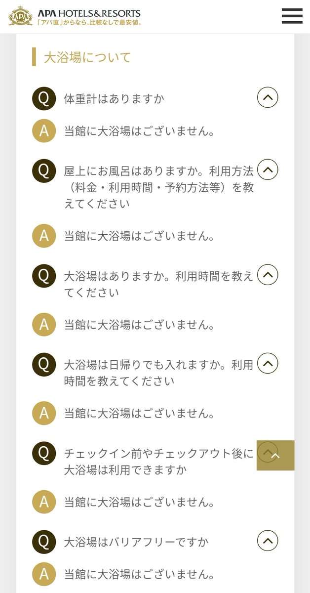 「当館に大浴場はございません」32連発 アパホテル公式サイトQ&Aが話題→1問に集約...原因は?