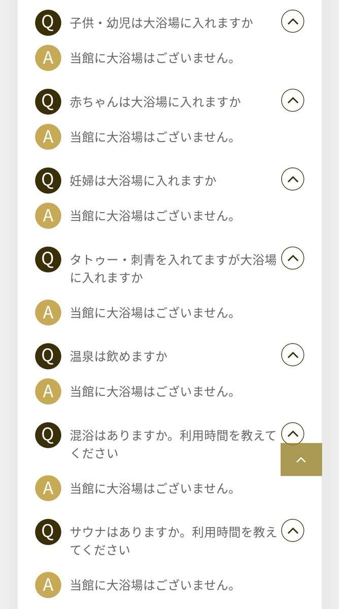 「当館に大浴場はございません」32連発 アパホテル公式サイトQ&Aが話題→1問に集約...原因は?