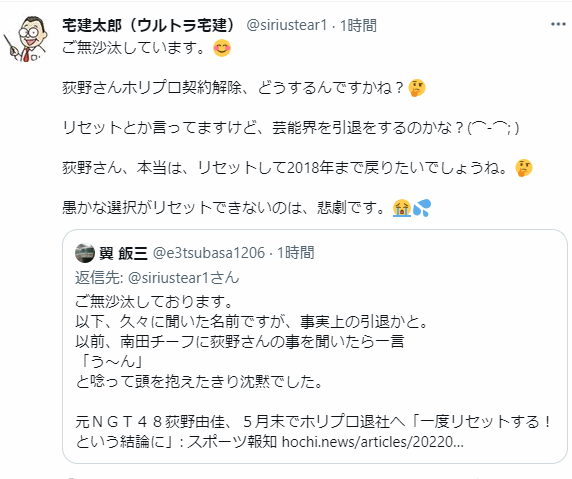 元NGT48・荻野由佳、浦和レッズ・松尾佑介との熱愛報道で掘り起こされる“匂わせ投稿”の数々に「ドン引き」「応援する気が失せた」深刻なファン離れに追い討ち