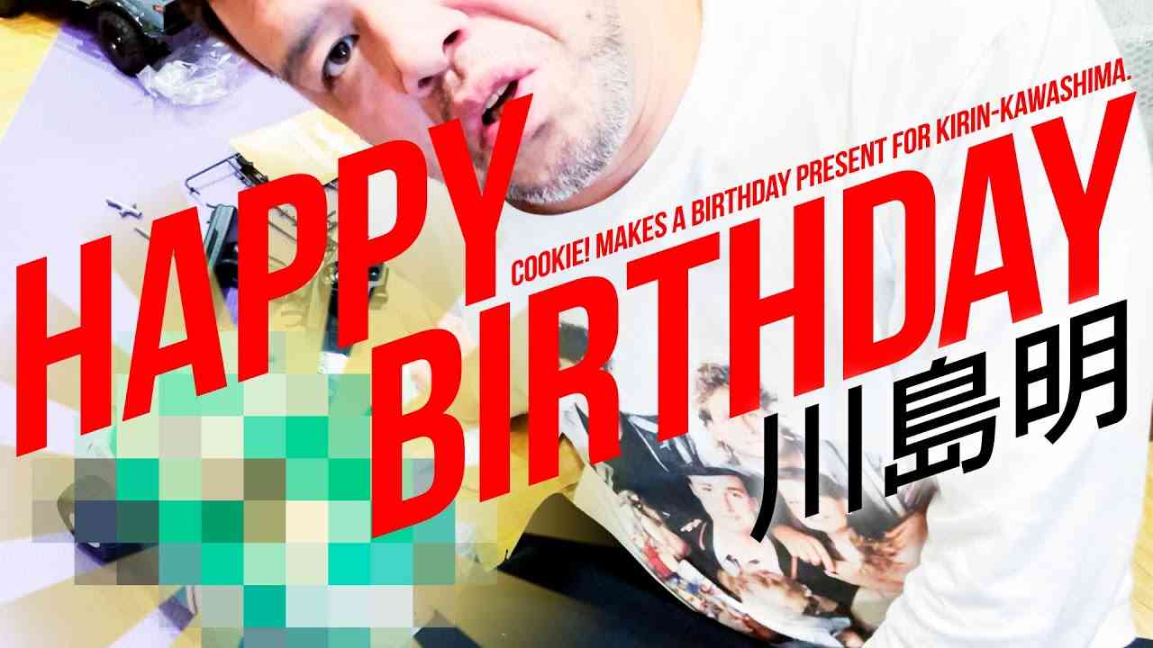 【兎長爆誕】くっきー！麒麟川島に誕生日プレゼントを製作 - YouTube