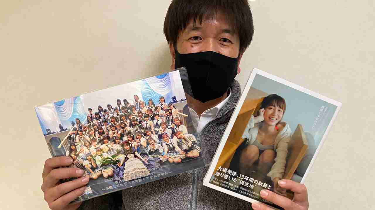 マンションを売却して総額3000万以上を推しに投下。峯岸みなみと大場美奈を推してきた伝説のオタク（51）が語る、オタクにとって「推しの結婚」とは。「大場の相手はいいけど峯岸のは…」（集英社オンライン） - Yahoo!ニュース