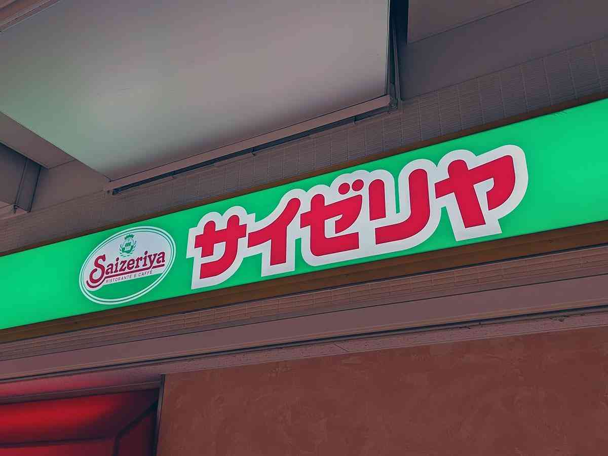 「都会でしか食べられない味がついに青森に」サイゼリヤ青森初出店決定に沸く地元民　ネットでは行列予想も