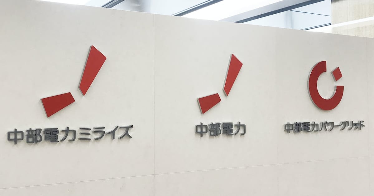 中部電力と中国電力でも新電力の顧客情報漏洩　大手6社に拡大: 日本経済新聞
