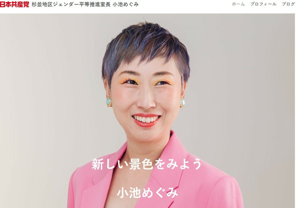 共産党候補者、「息子に性器見せ」が物議…性教育を逸脱、性虐待にあたる可能性