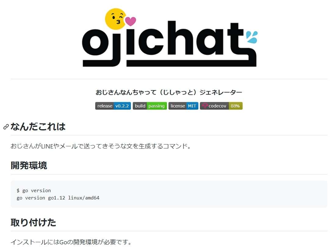 絵文字や顔文字を多用する「おじさん構文」を自動で生成。“話題のアプリ”制作秘話