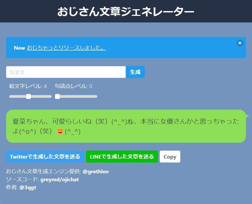 絵文字や顔文字を多用する「おじさん構文」を自動で生成。“話題のアプリ”制作秘話 | bizSPA!フレッシュ