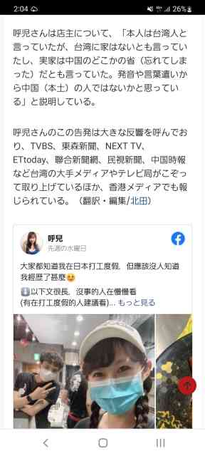 日本の飲食店で「カビ生えた麺」提供？　台湾YouTuberの告発が大波紋...店側は否定「偽りの投稿をされ戸惑っている」