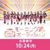 モーニング娘。25周年記念 オーディション on Twitter: 