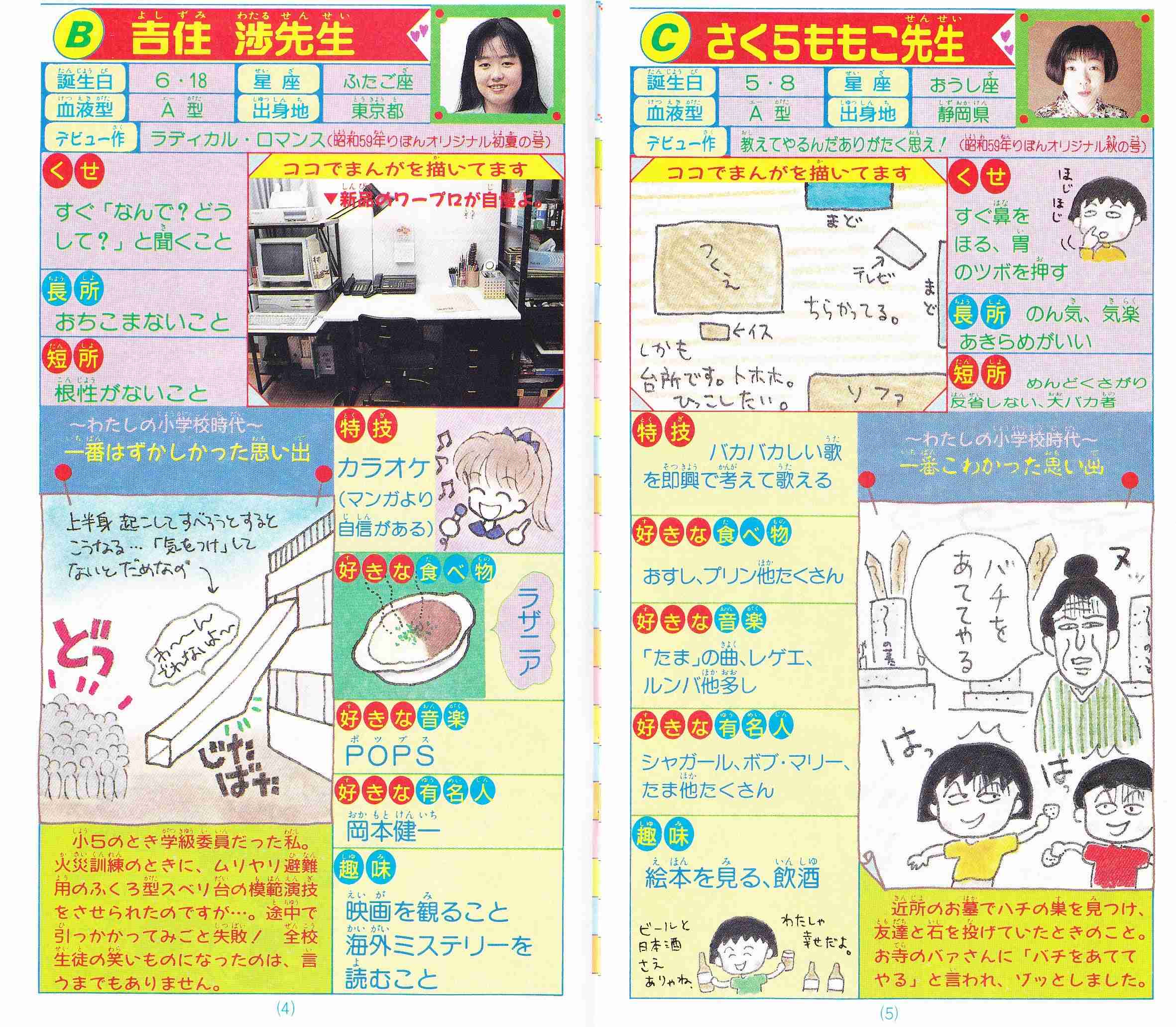 吉住渉を語ろう