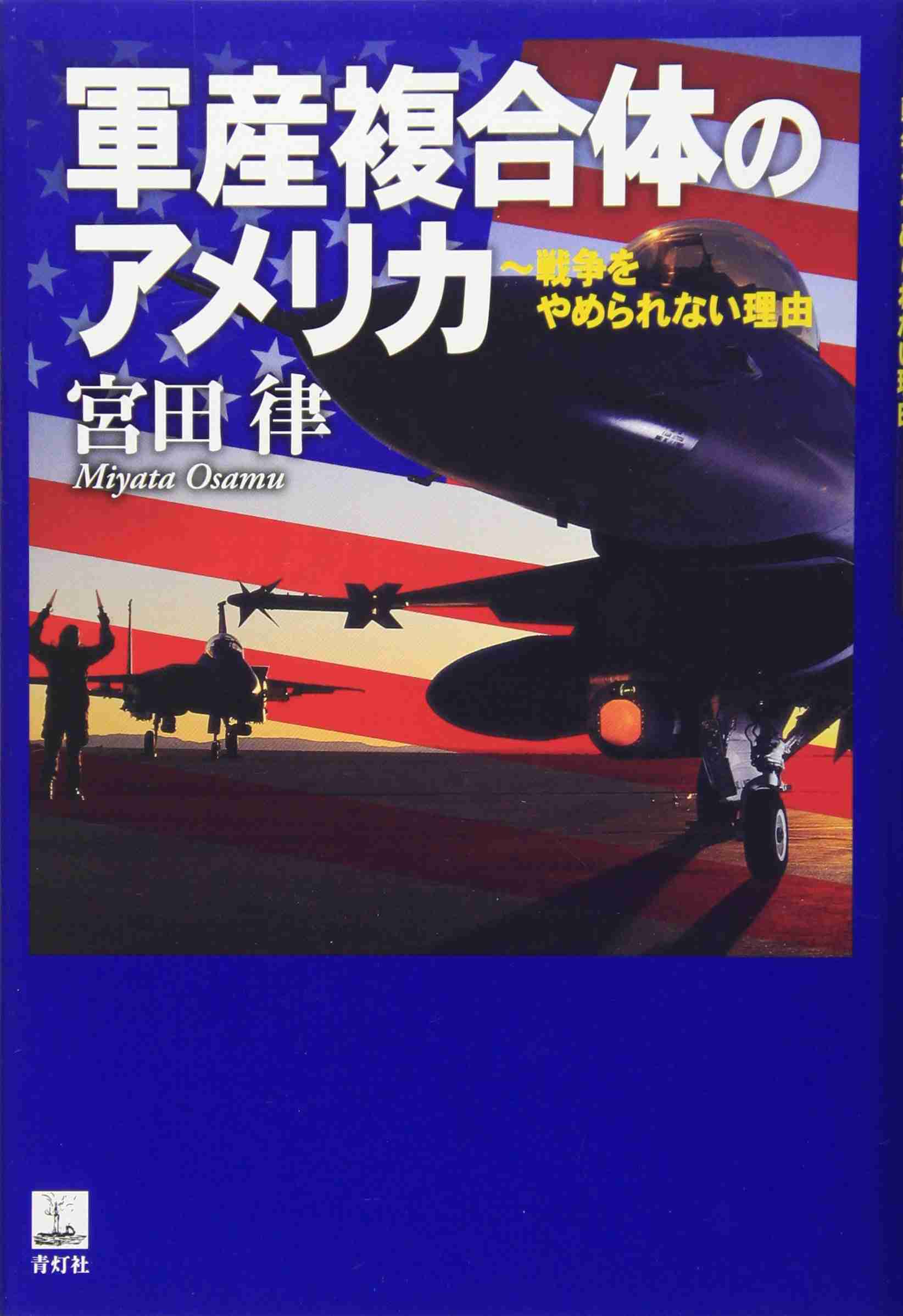 「ミサイル購入で平和が守れますか?」東村アキコさんが抱く岸田政権の軍拡への疑問