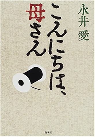 永野芽郁、山田洋次監督『こんにちは、母さん』で吉永小百合＆大泉洋と初共演