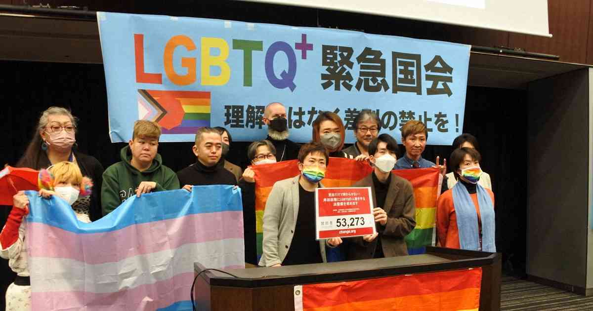 「理解増進ではなく差別禁止法を」　LGBTQ当事者団体が声明 | 毎日新聞