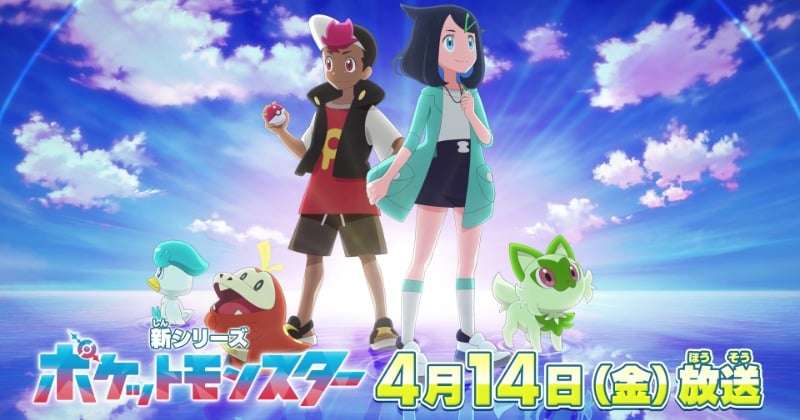 『ポケモン』新シリーズ、4・14放送開始　新主人公のリコとロイ登場のビジュアル公開  | ORICON NEWS