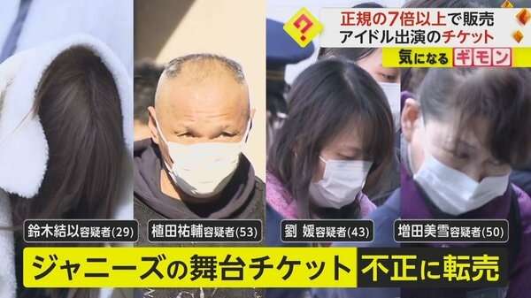 Snow Man出演「滝沢歌舞伎ZERO2022」チケット“不正転売”　正規の7倍以上で…男女4人逮捕｜FNNプライムオンライン