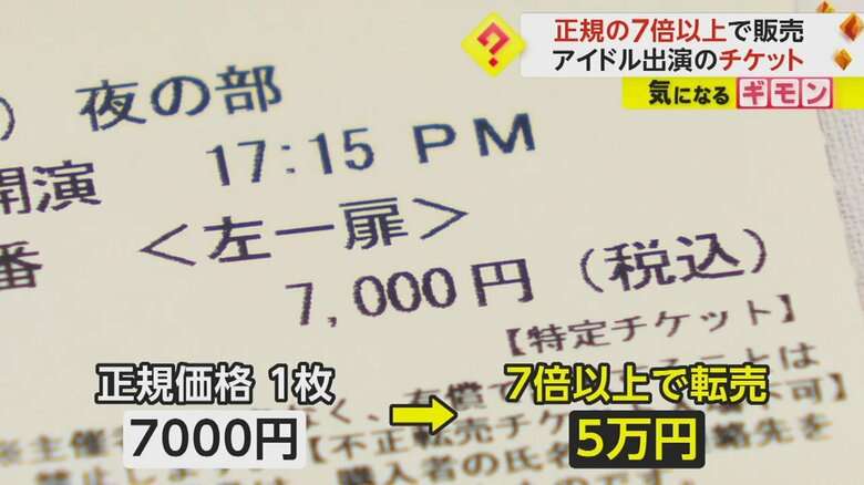 「滝沢歌舞伎ZERO2022」チケット“不正転売”　正規の7倍以上で…男女4人逮捕