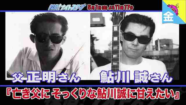 鮎川誠さんが依頼者の亡き父に扮し…『探偵！ナイトスクープ』で披露した“大号泣の神回”