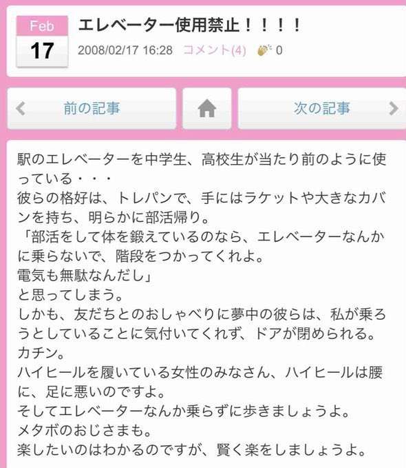 混雑時に健常者がエレベーターを使うことに対して