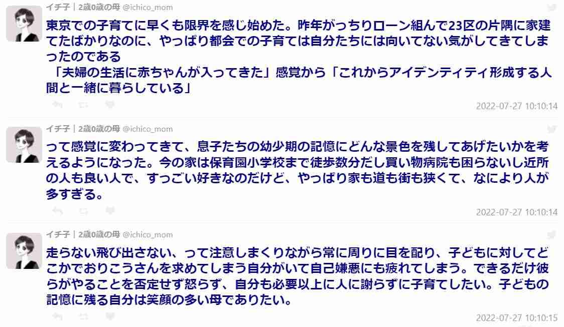 東京での子育てに限界を感じ始めた→移住した人や田舎暮らしのリアルな意見が集まる