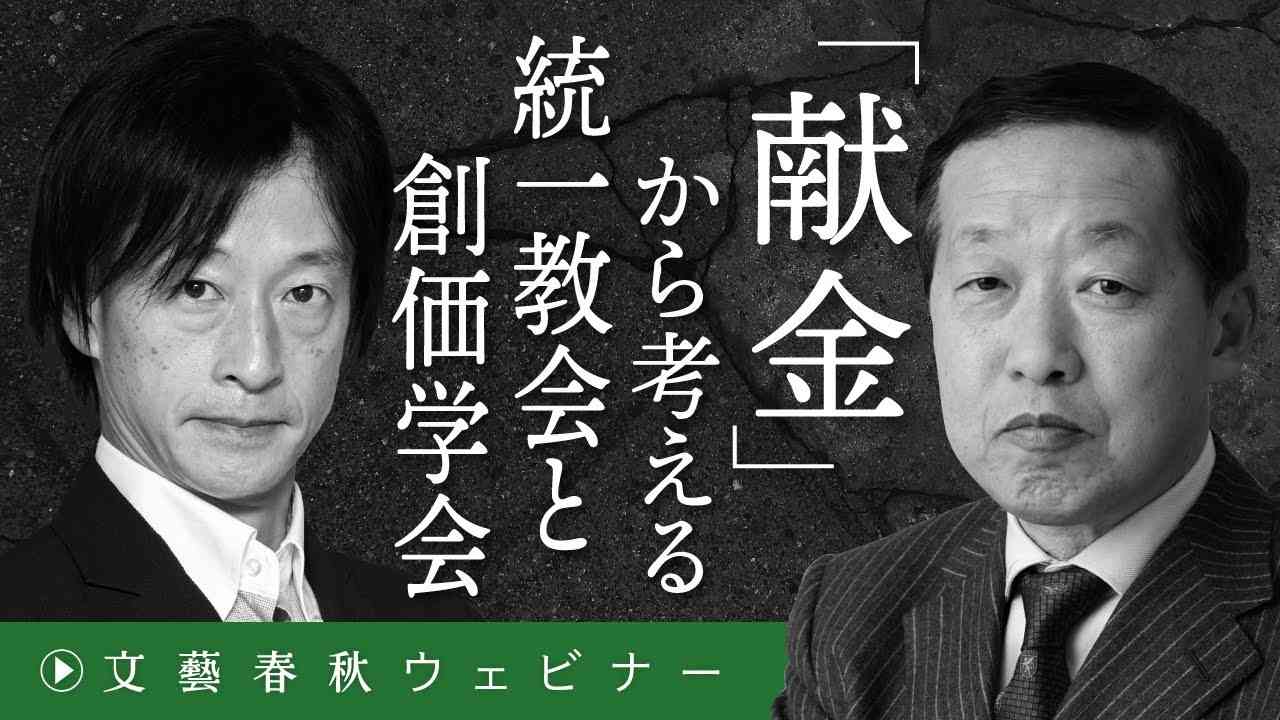 「『献金』から考える 統一教会と創価学会」鈴木エイトと島田裕巳が“宗教の闇”に迫る - YouTube