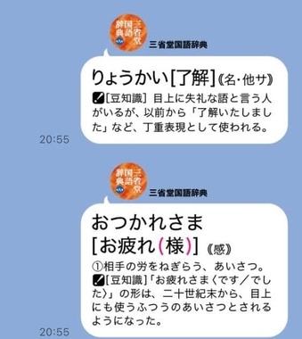 説明ウザい?辞書スタンプ話題に SNSで反響広がり販売急増...発売の三省堂「非常に驚いている」