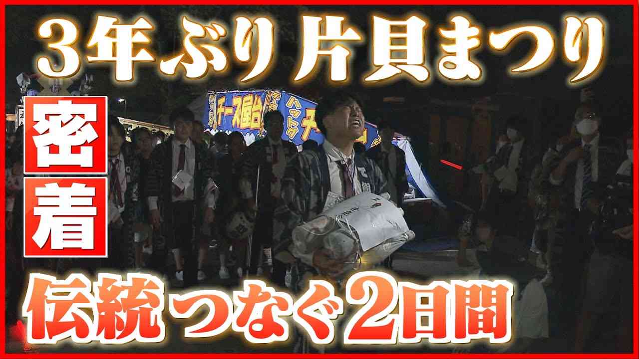 【３年ぶり開催】「片貝まつり」　伝統つなぐ２日間に密着　《新潟・小千谷》 - YouTube