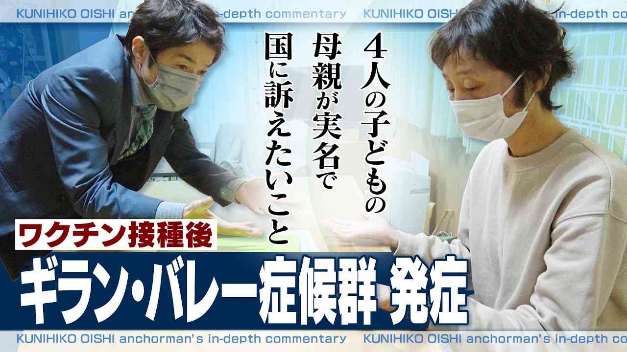 新型コロナワクチン接種後、歩けない、掴めない、書けない…ギラン・バレー症候群になった女性【大石が深掘り解説】 - YouTube