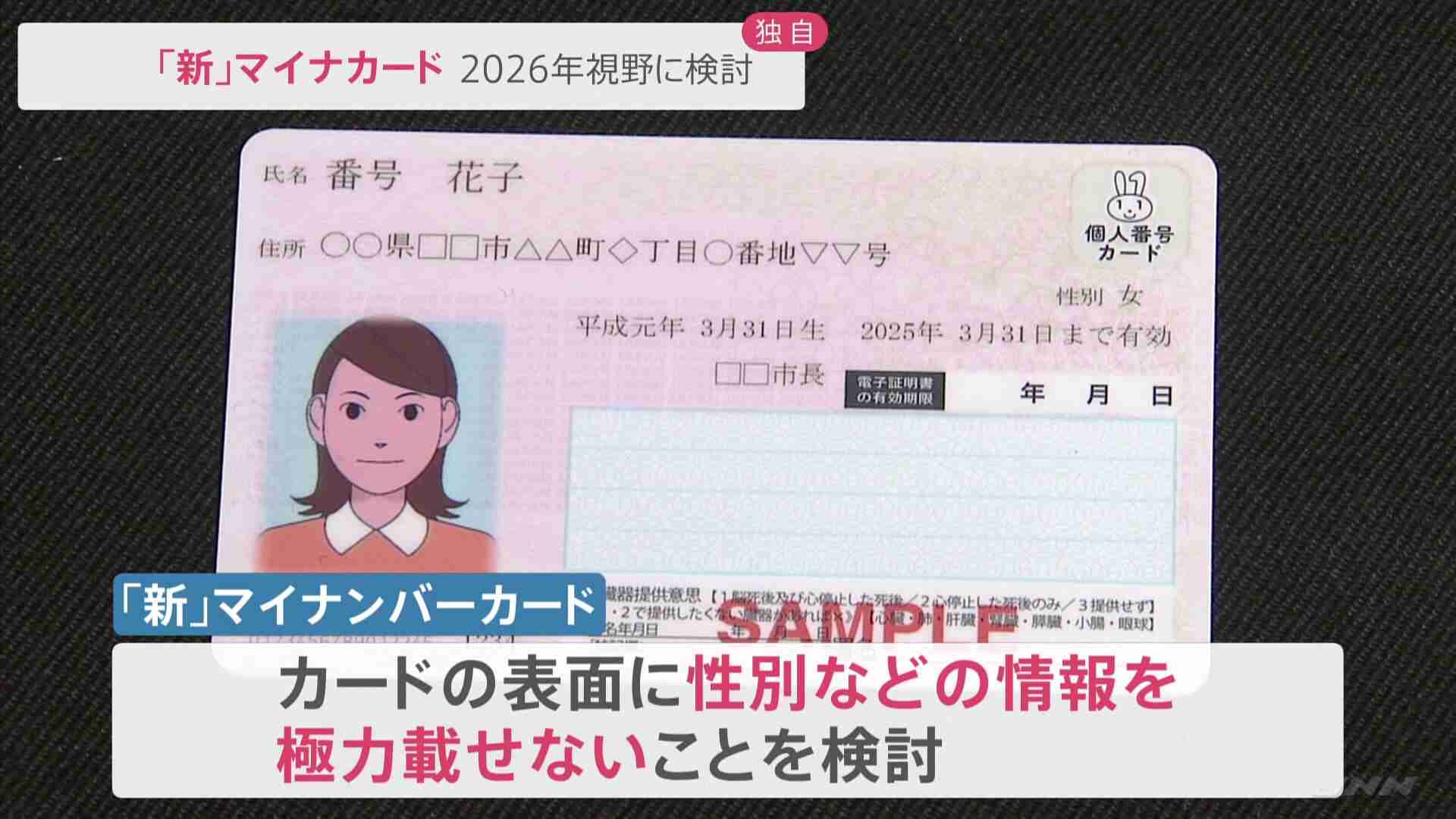【独自】“新”マイナカードを検討　政府 2026年視野に（TBS NEWS DIG Powered by JNN） - Yahoo!ニュース