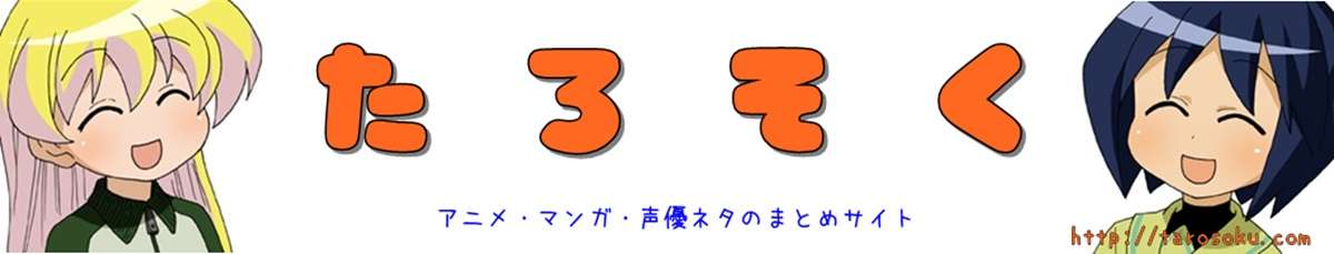 【悲報】 声優の鬼頭明里さん、彼氏バレした結果、CD売上が激減してしまう・・・・ - たろそくWP