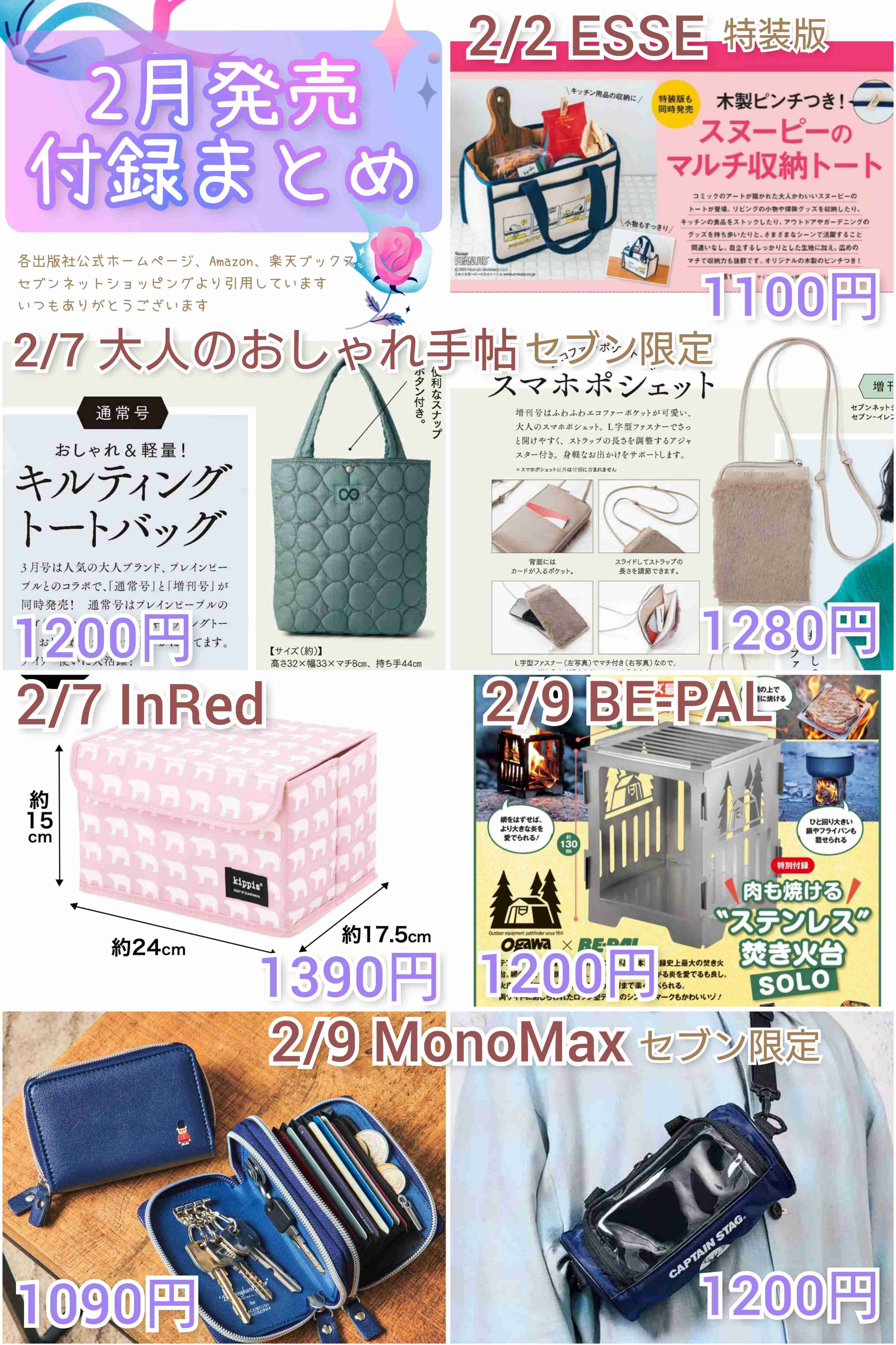 【定期トピ】雑誌付録3.4月号