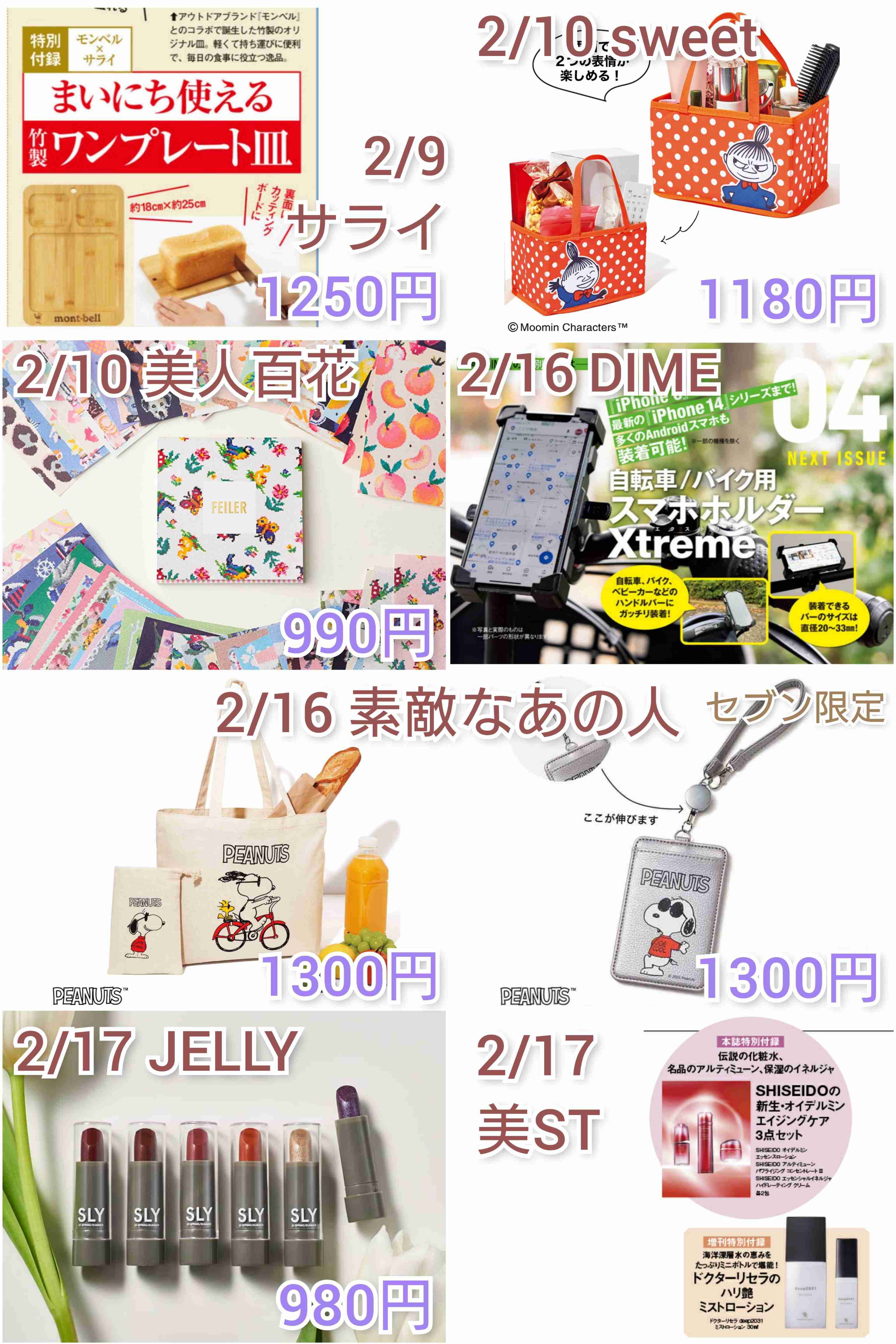 【定期トピ】雑誌付録3.4月号