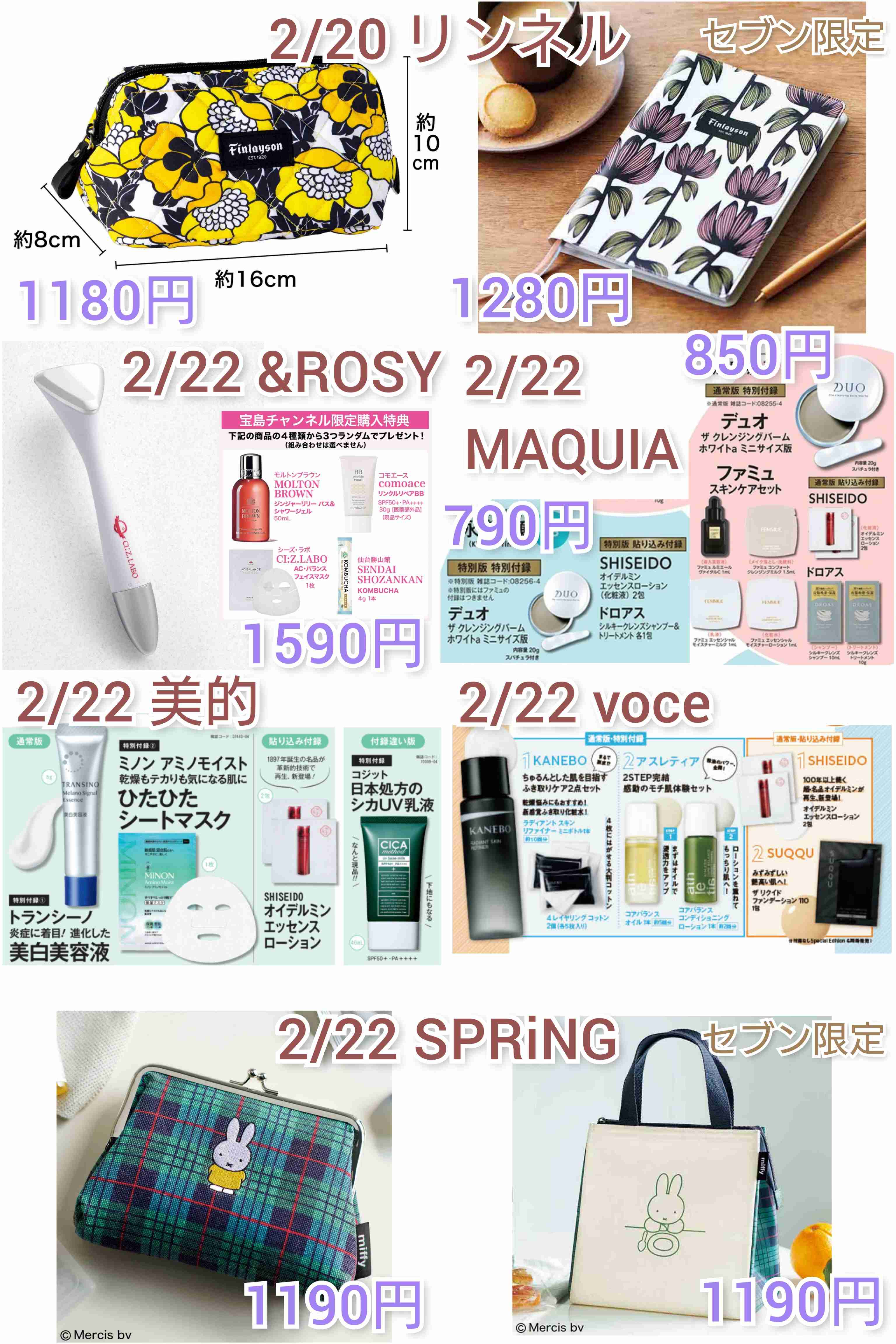【定期トピ】雑誌付録3.4月号